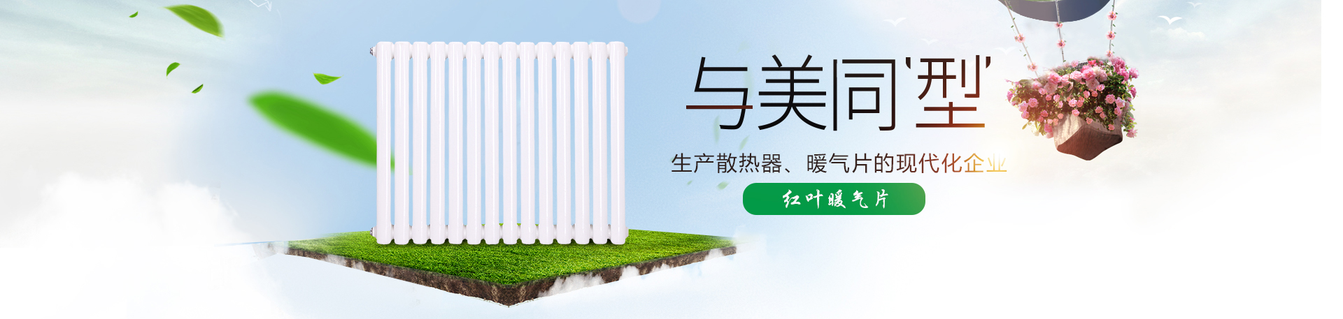 新鄉市快猫短视频在线观看暖氣片有限公司